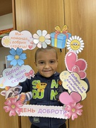 Всесвітній день доброти - 2025