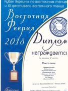 Перемога  наших вихованців  у фестивалі східного танцю та Кубку України 2018!