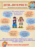 день безпечного Інтернету 2021