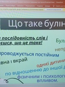 Тиждень протидії БУЛІНГУ 2024-2025