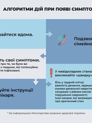 Інформація про захист від COVID-19