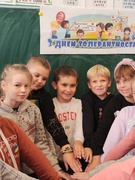 День толерантності