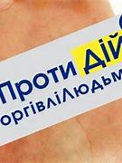 День протидії торгівлі людьми