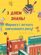 День Знань.Патріотичний урок "Перемагає той, хто пам*ятає"