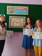 День Знань.