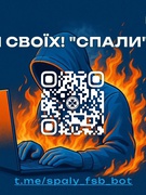 Служба безпеки України спільно з Національною поліцією України повідомляє про невідворотність покарання за підривну протиправну діяльність.