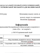 Всеукраїнський фізкультурно-оздоровчий захід серед учнів «Рух – це здорово!»