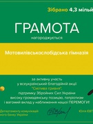 Всеукраїнська благодійна акція "Смілива гривня"