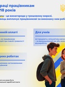 "Дитяча праця і права неповнолітніх"