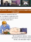 Надання першої домедичної допомоги при порізах, опіках, непритомності