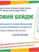Всеукраїнський флешмоб онлайн "Разом для найкращого Інтернету!"