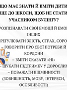 Протидія булінгу та цькування в закладі дошкільної освіти