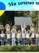 Міжнародний День Миру. Середня група
