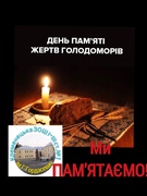 Вчителі та учні 1-11 класів нашої школи долучилися до акції "Запали свічку пам'яті" та вшанували пам'ять  загиблих під час ГОЛОДОМОРУ   https://fb.watch/oznnhAblkm/