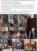 Всеукраїнська мережева бібліотечна акція «Читаємо казки В. О. Сухомлинського»