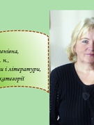 Друк Ольга Семенівна