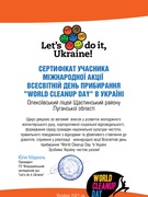 Всесвітній день прибирання "ПОБАЧИВ? ПРИБЕРИ!"