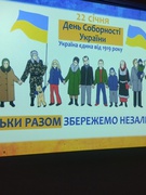 День Соборності України
