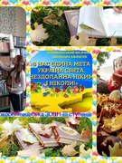 Всеукраїнський місячник шкільних бібліотек