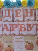 Виховний захід "Гарбузове диво "