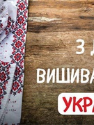 День вишиванки в Крупівській гімназії!