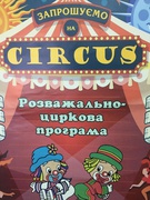 ЛЬВІВСЬКА РОЗВАЖАЛЬНО-ЦИРКОВА ПРОГРАМА CIRCUS У КИТАЙГОРОДСЬКОМУ НВК (2018-2019 н.р.)