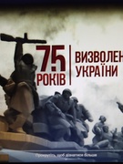 День визволення України