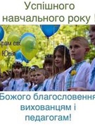 Свято Першого Дзвінка.