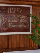 Відкриття класу під відкритим небом: «HAPPY-школа - шлях до Європи»