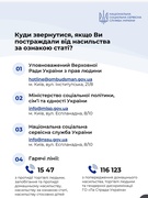 Інформаційна пам'ятка.