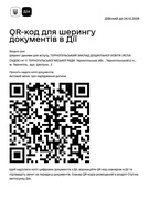 Шеринг даними для вступу