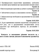 Про продовження канікул