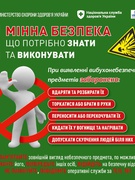 Мінна Безпека