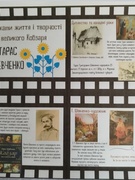 Створення кінострічки " Життя і творчість Великого Кобзаря". Урок мистецтва. 4 клас.