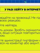 Всеукраїнський урок медіаграмотності