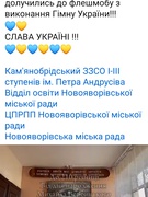 Флешмоб із виконання Гімну України