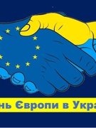 9 травня День Європи 2025