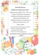 Майбутнім першокласникам!!!