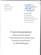 Cтратегія розвитку