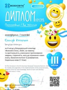Результати Всеукраїнської дистанційної олімпіади «Всеосвіта Осінь – 2020» в 11 класах