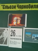 День ЦЗ та Чорнобиль