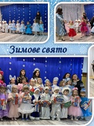 Зимуємо-святкуємо!