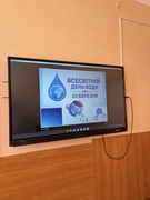 Всесвітній день води