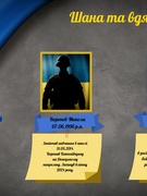 Шана та вдячність Героям!