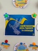21 листопада - День Гідності та Свободи