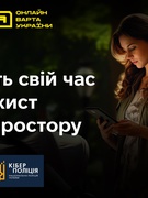 Кібербезпека