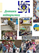 #тиякпідтримка