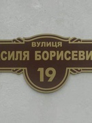 Адресна табличка
