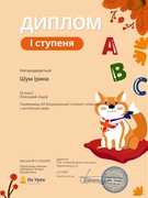 Результати  XIX Всеукраїнської інтернет-олімпіади «На Урок» з англійської мови