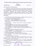 Наказ про створення атестаційної комісії